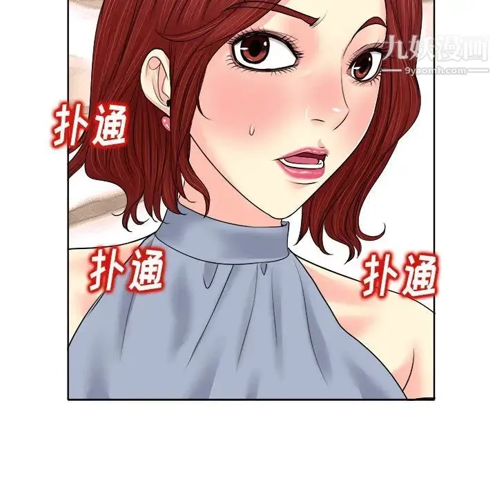 当真爱找上门来 第13话 第102页
