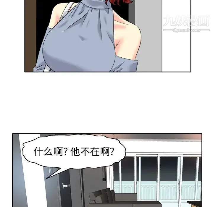 当真爱找上门来 第13话 第97页