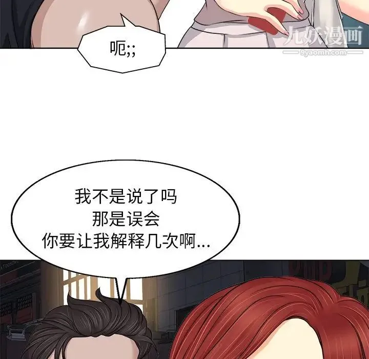 当真爱找上门来 第9话 第81页