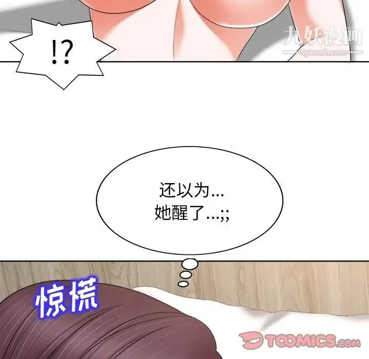 当真爱找上门来 第9话 第32页
