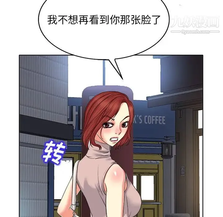 当真爱找上门来 第9话 第93页