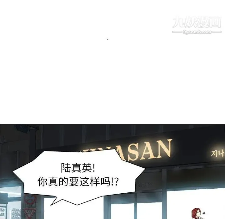当真爱找上门来 第9话 第73页
