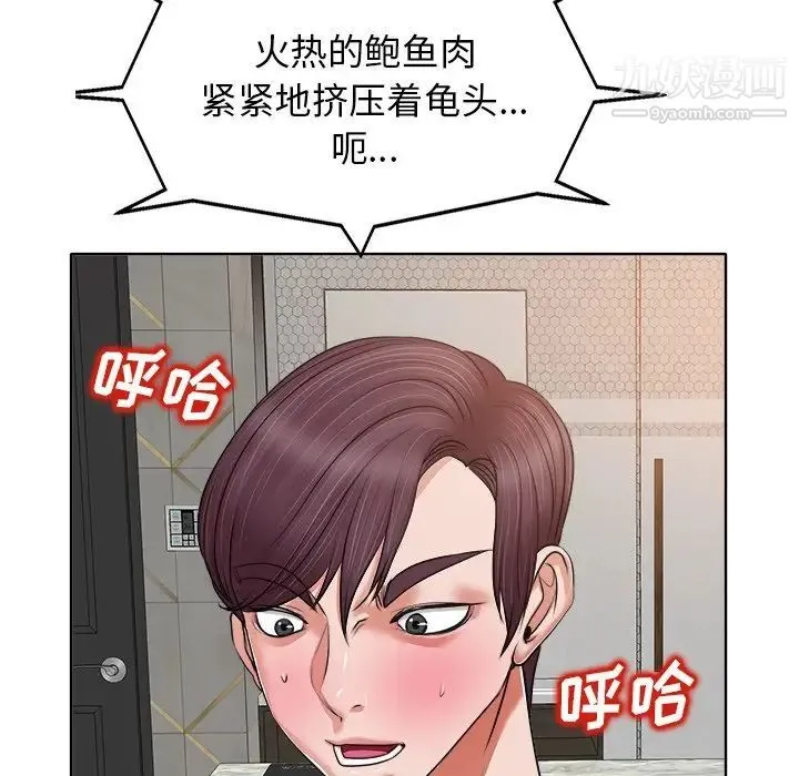 当真爱找上门来 第9话 第17页