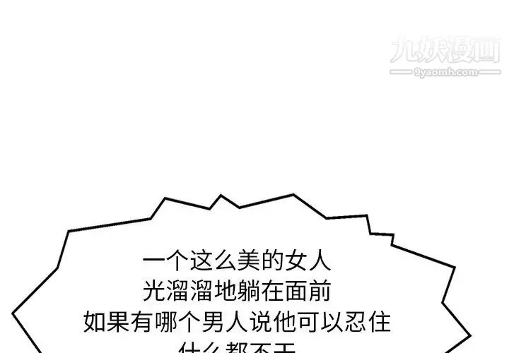 当真爱找上门来 第9话 第4页