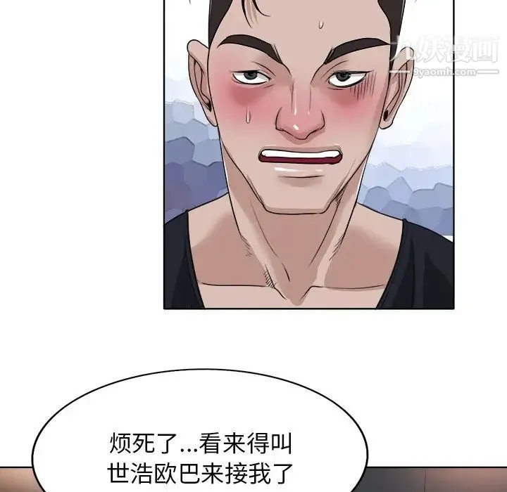 当真爱找上门来 第9话 第96页