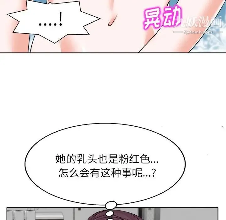 当真爱找上门来 第9话 第43页