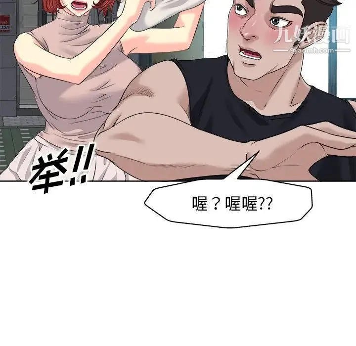 当真爱找上门来 第9话 第90页