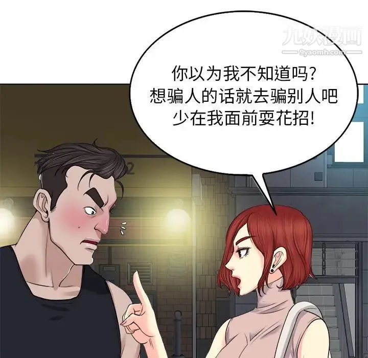 当真爱找上门来 第9话 第91页