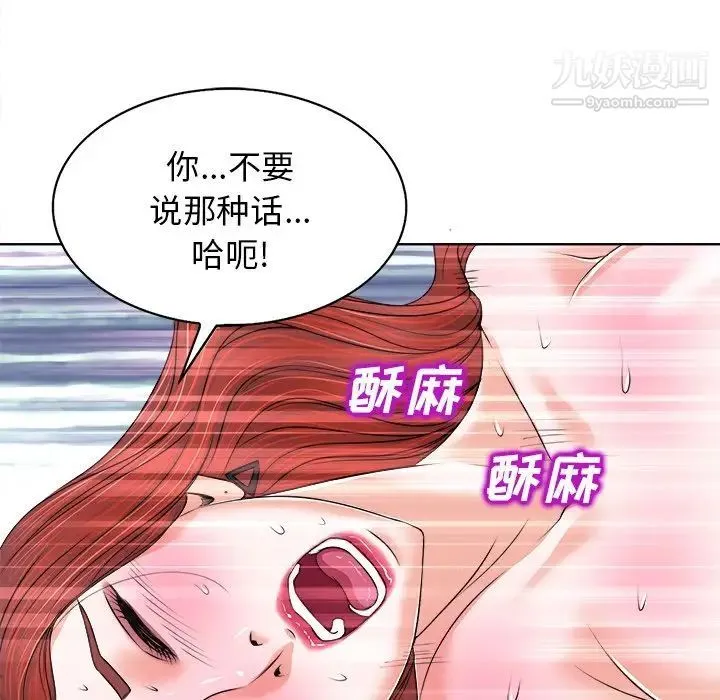 当真爱找上门来 第9话 第108页