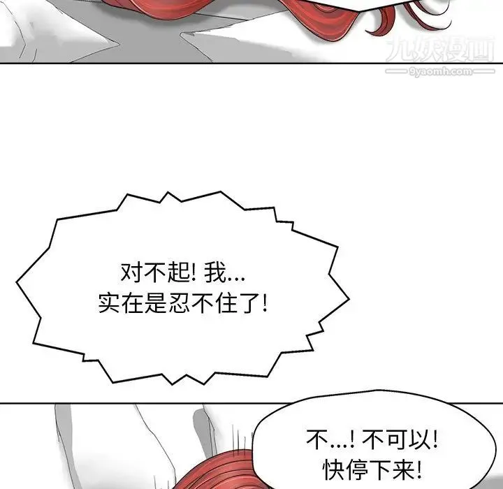 当真爱找上门来 第9话 第58页