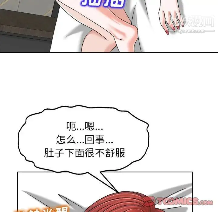 当真爱找上门来 第9话 第50页