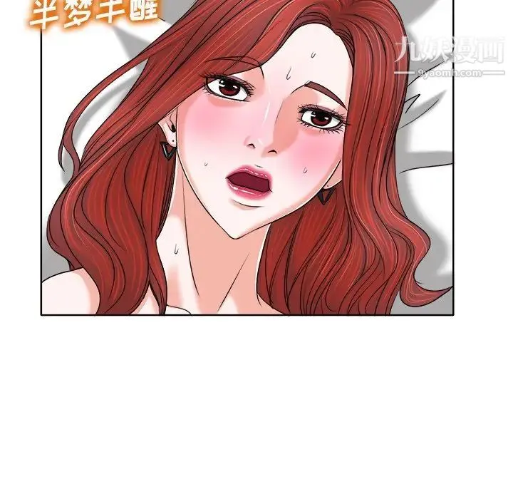 当真爱找上门来 第9话 第51页