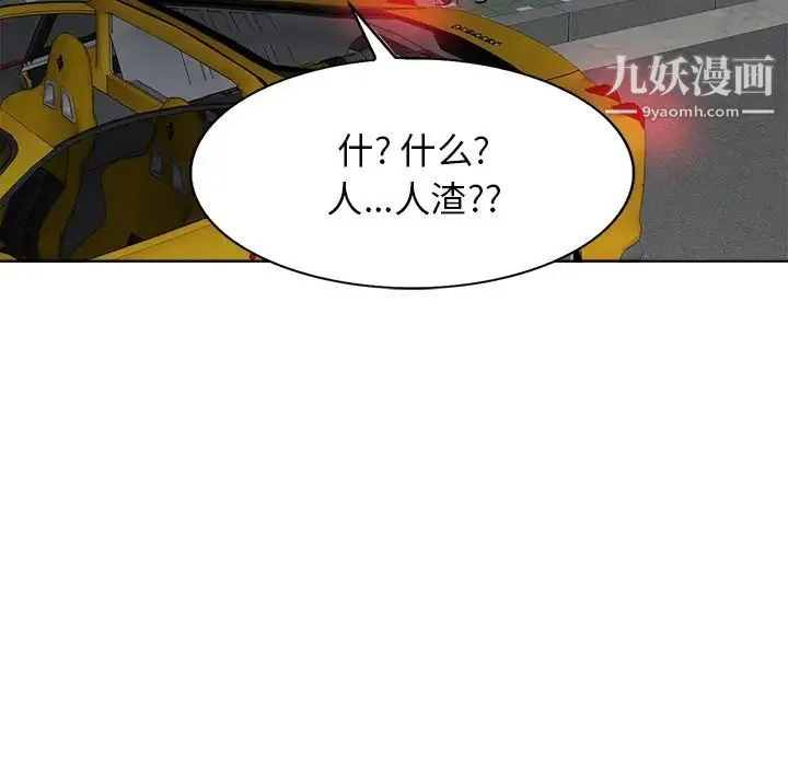 当真爱找上门来 第9话 第88页