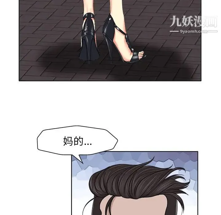 当真爱找上门来 第9话 第95页