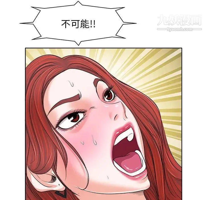 当真爱找上门来 第9话 第115页