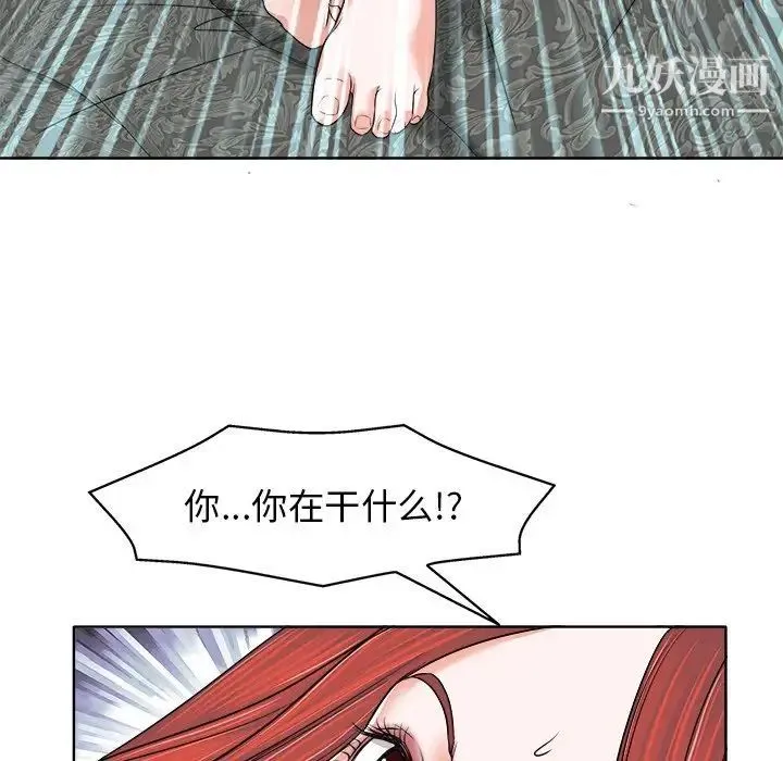 当真爱找上门来 第9话 第54页