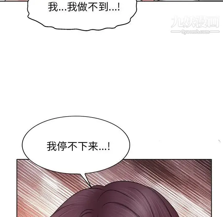当真爱找上门来 第9话 第64页