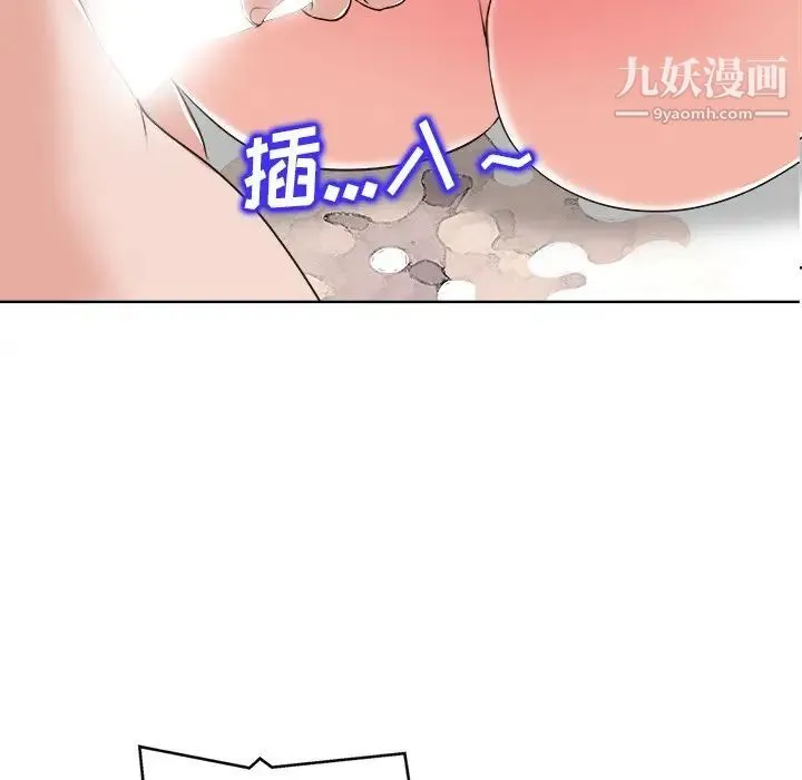 当真爱找上门来 第9话 第6页