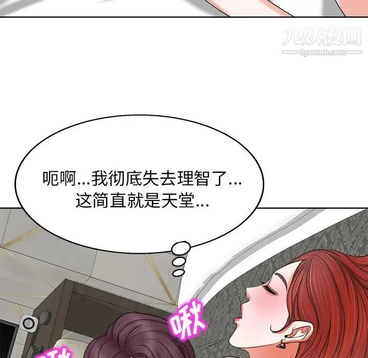 当真爱找上门来 第9话 第48页