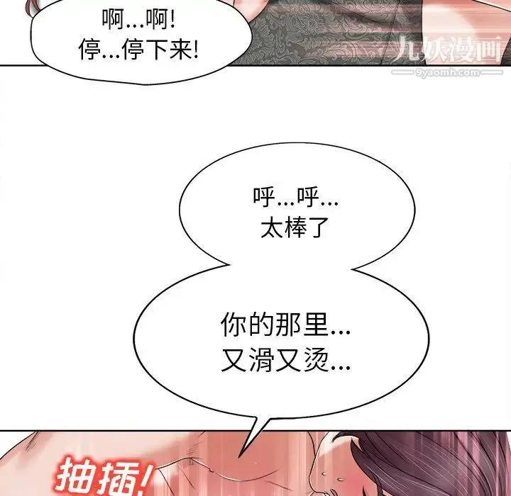 当真爱找上门来 第9话 第106页