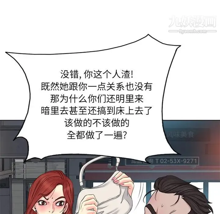 当真爱找上门来 第9话 第89页