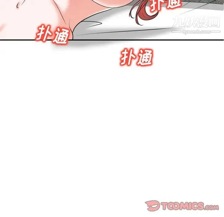 当真爱找上门来 第9话 第8页