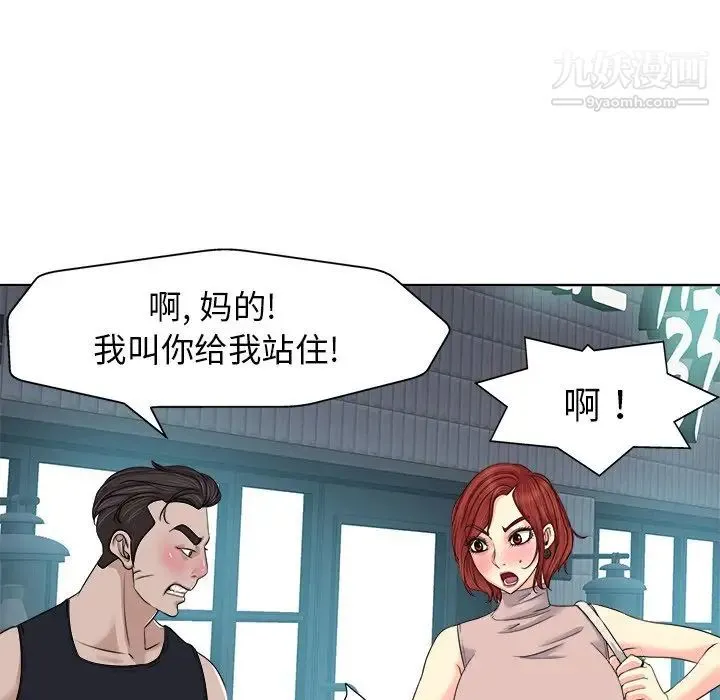 当真爱找上门来 第9话 第78页