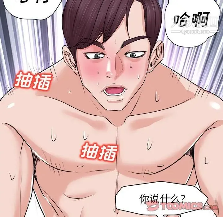当真爱找上门来 第9话 第110页