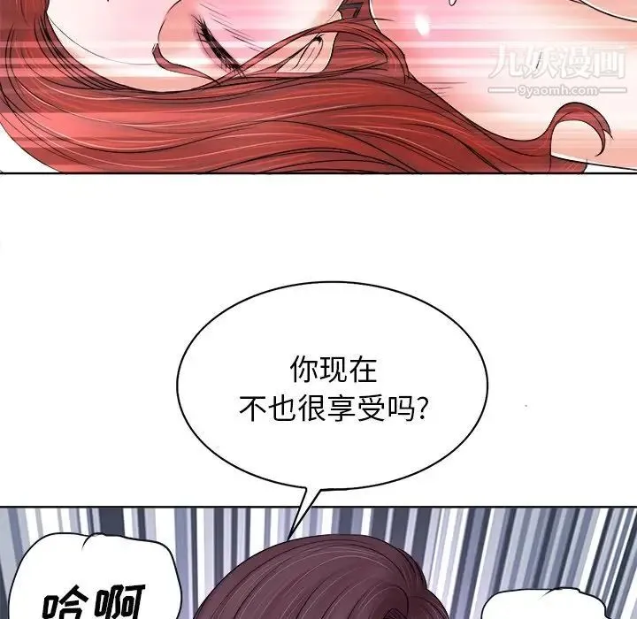 当真爱找上门来 第9话 第109页