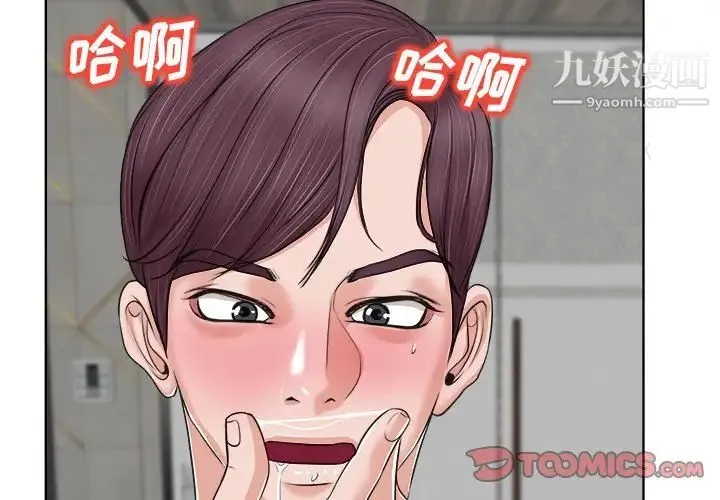 当真爱找上门来 第9话 第2页