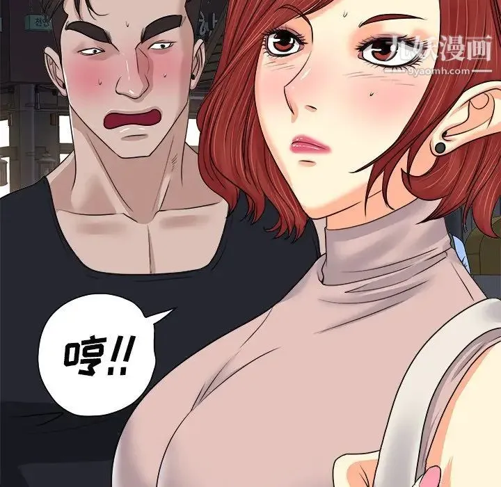 当真爱找上门来 第9话 第82页