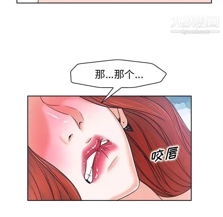 当真爱找上门来 第9话 第66页