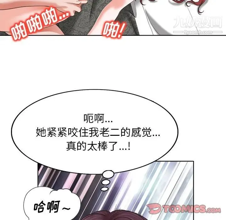 当真爱找上门来 第9话 第38页