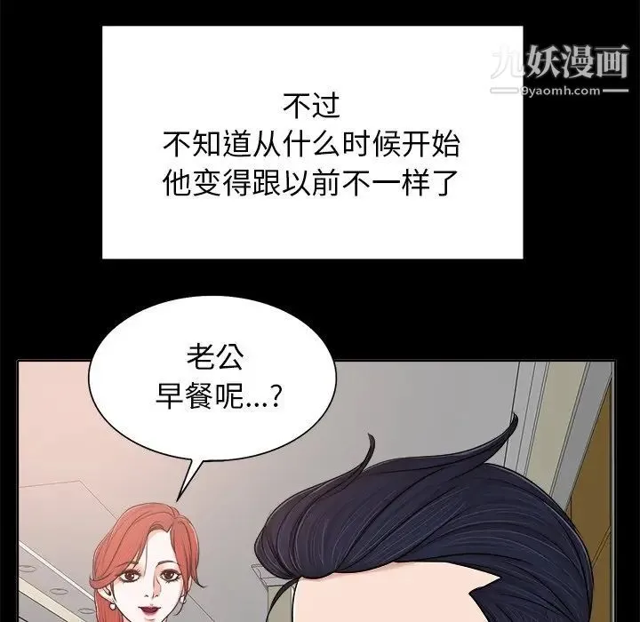 当真爱找上门来 第6话 第73页