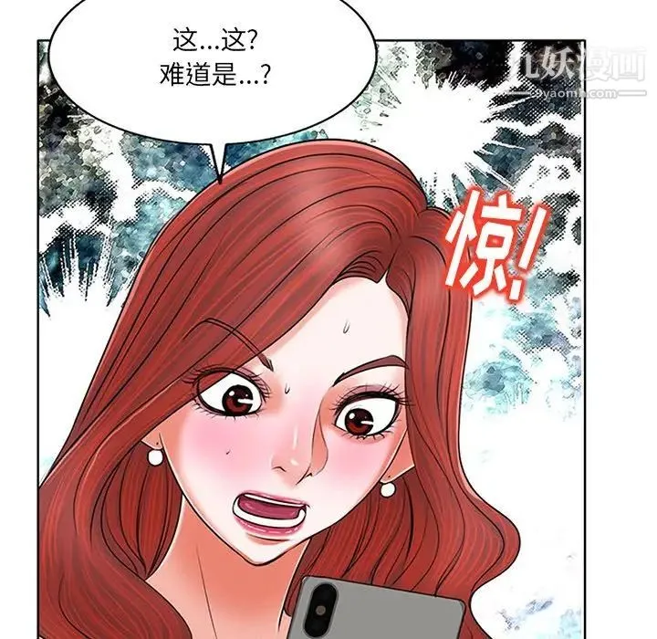 当真爱找上门来 第6话 第9页