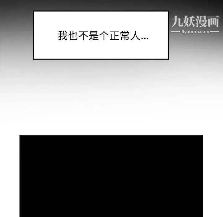 当真爱找上门来 第6话 第108页