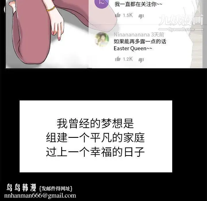 当真爱找上门来 第6话 第60页