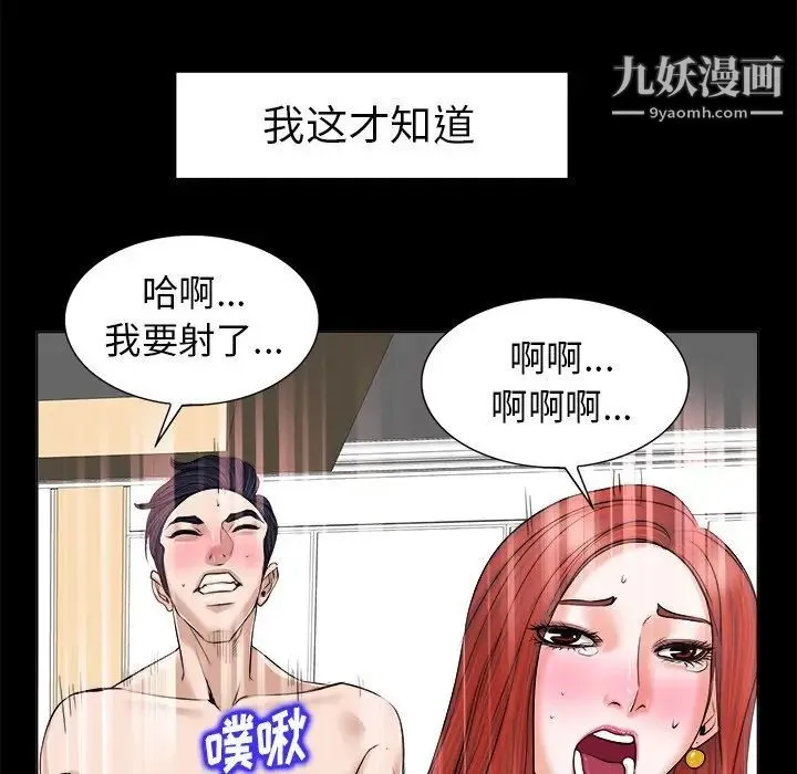 当真爱找上门来 第6话 第106页
