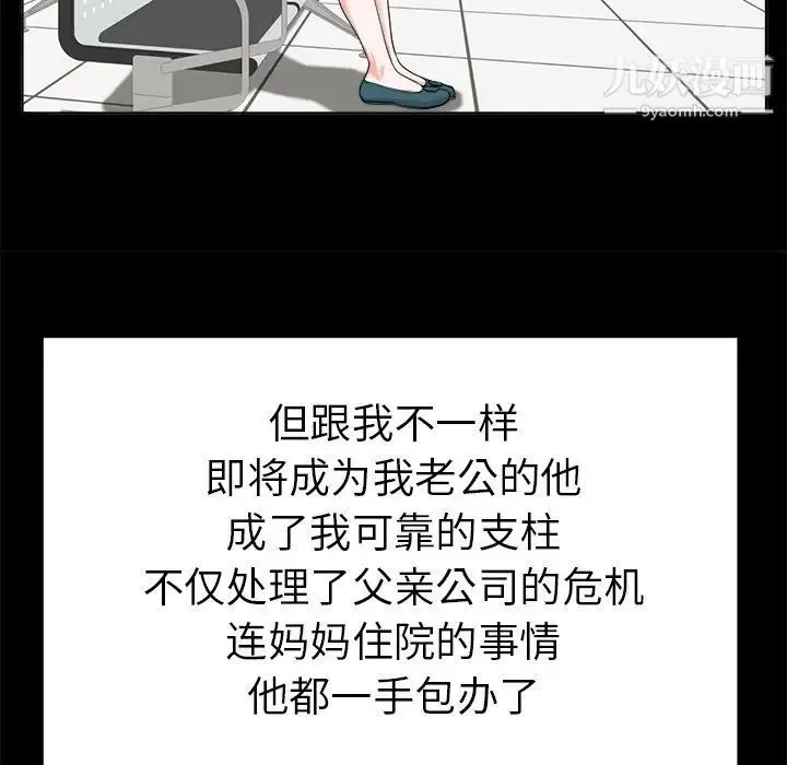 当真爱找上门来 第6话 第69页