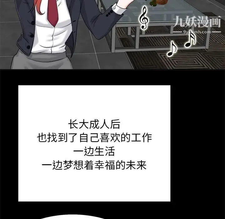 当真爱找上门来 第6话 第56页