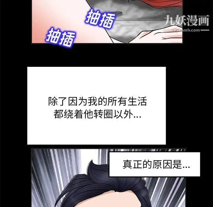 当真爱找上门来 第6话 第100页