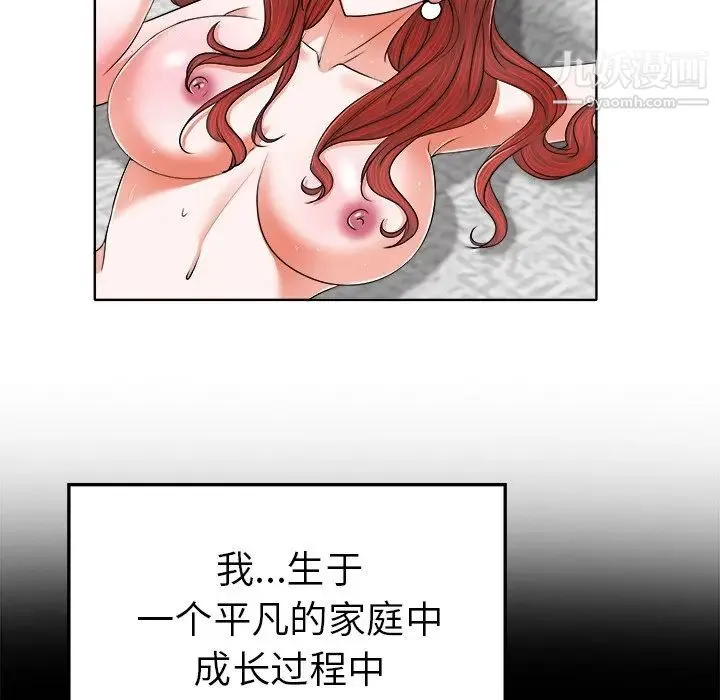 当真爱找上门来 第6话 第54页
