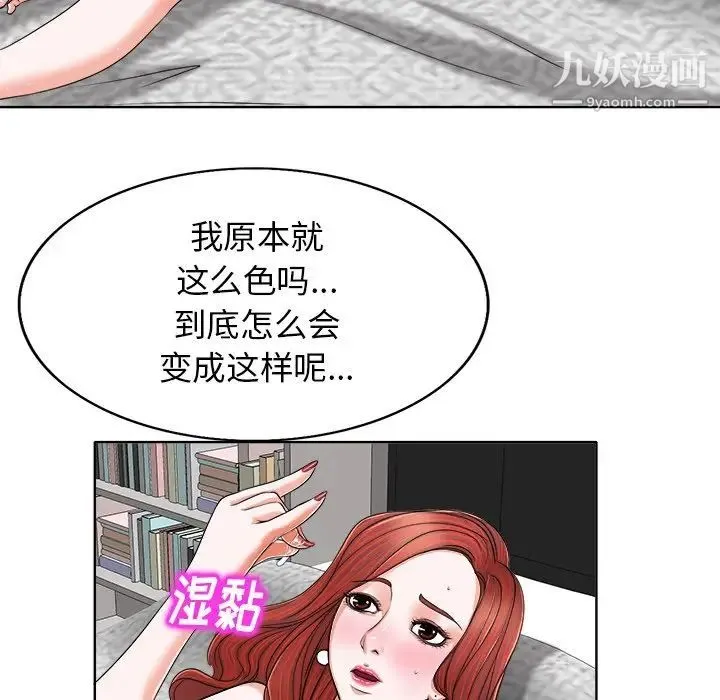 当真爱找上门来 第6话 第53页