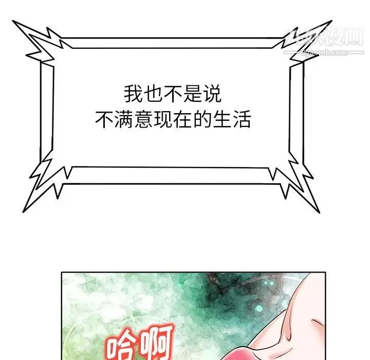 当真爱找上门来 第6话 第43页