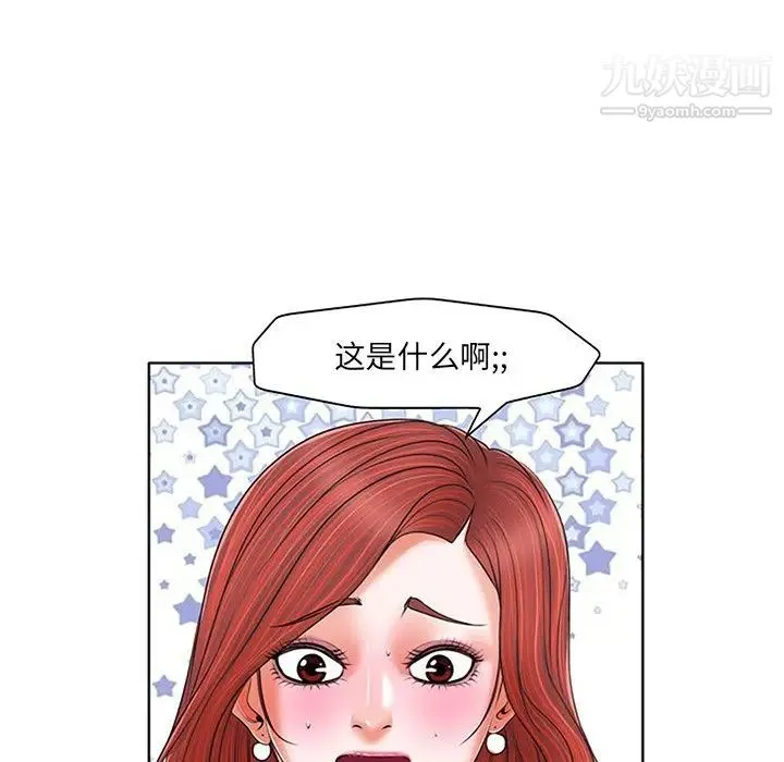 当真爱找上门来 第6话 第5页