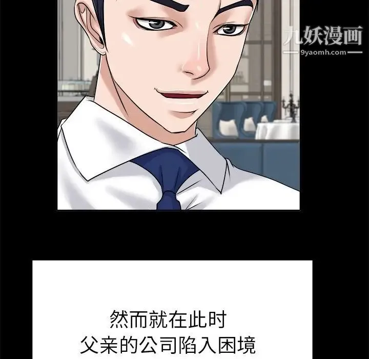 当真爱找上门来 第6话 第63页
