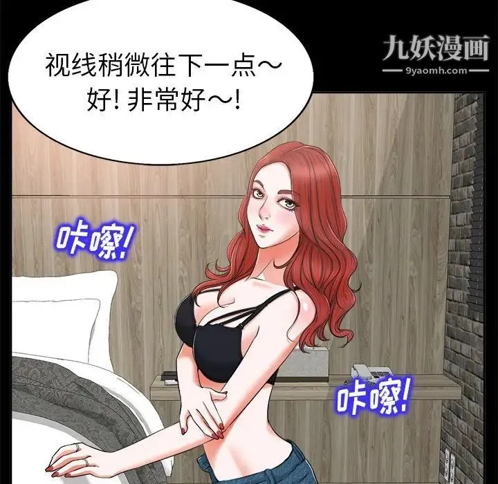 当真爱找上门来 第6话 第57页