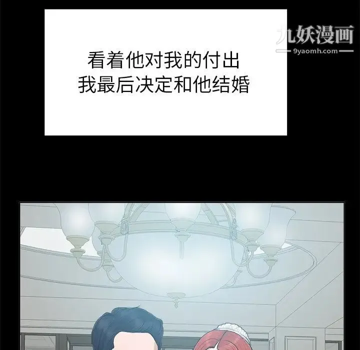 当真爱找上门来 第6话 第71页
