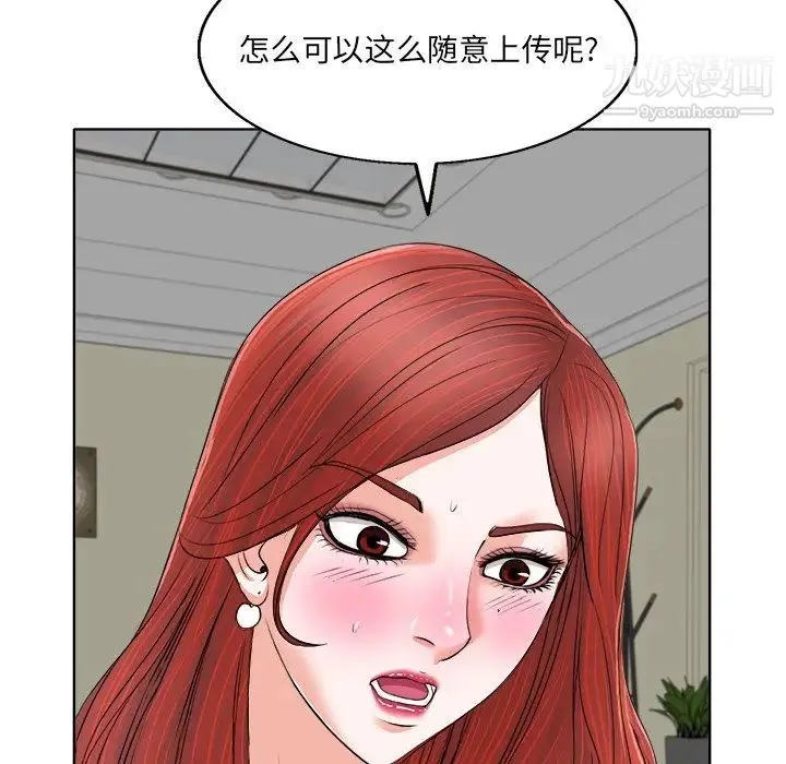 当真爱找上门来 第6话 第24页