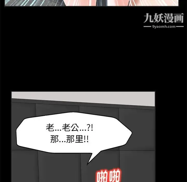 当真爱找上门来 第6话 第94页